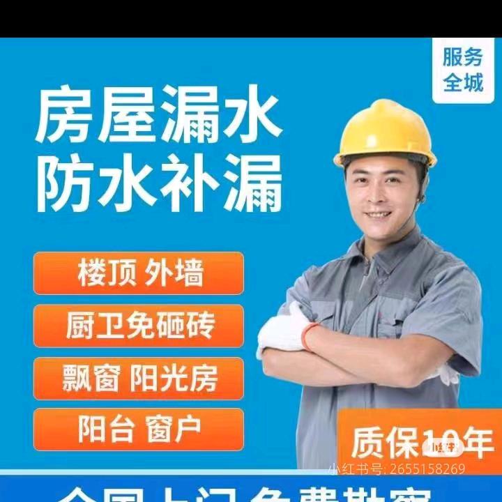 专修平顶方漏水