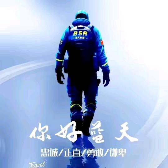 蓝天救援(颜杰)