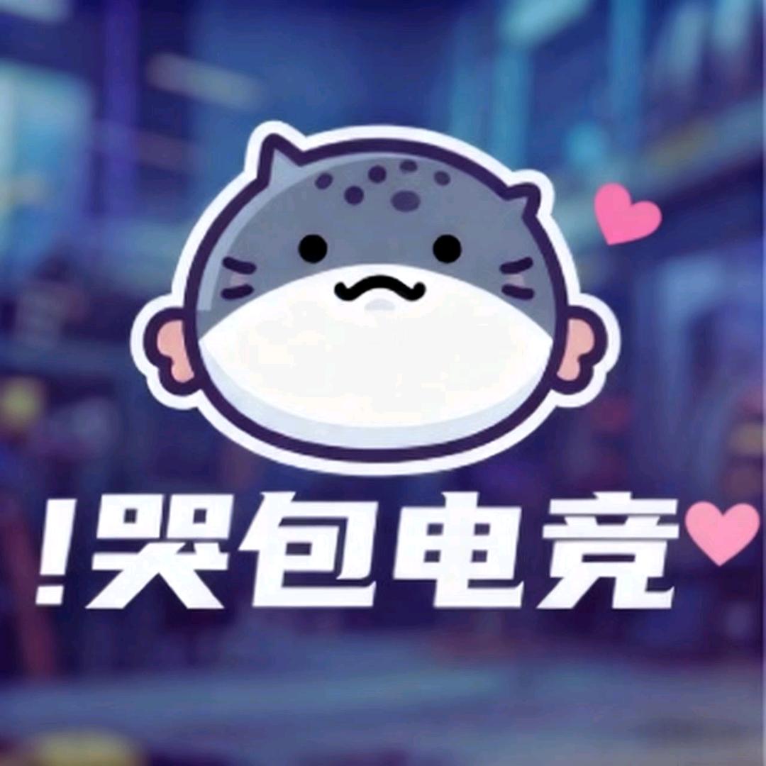 哭包电竞