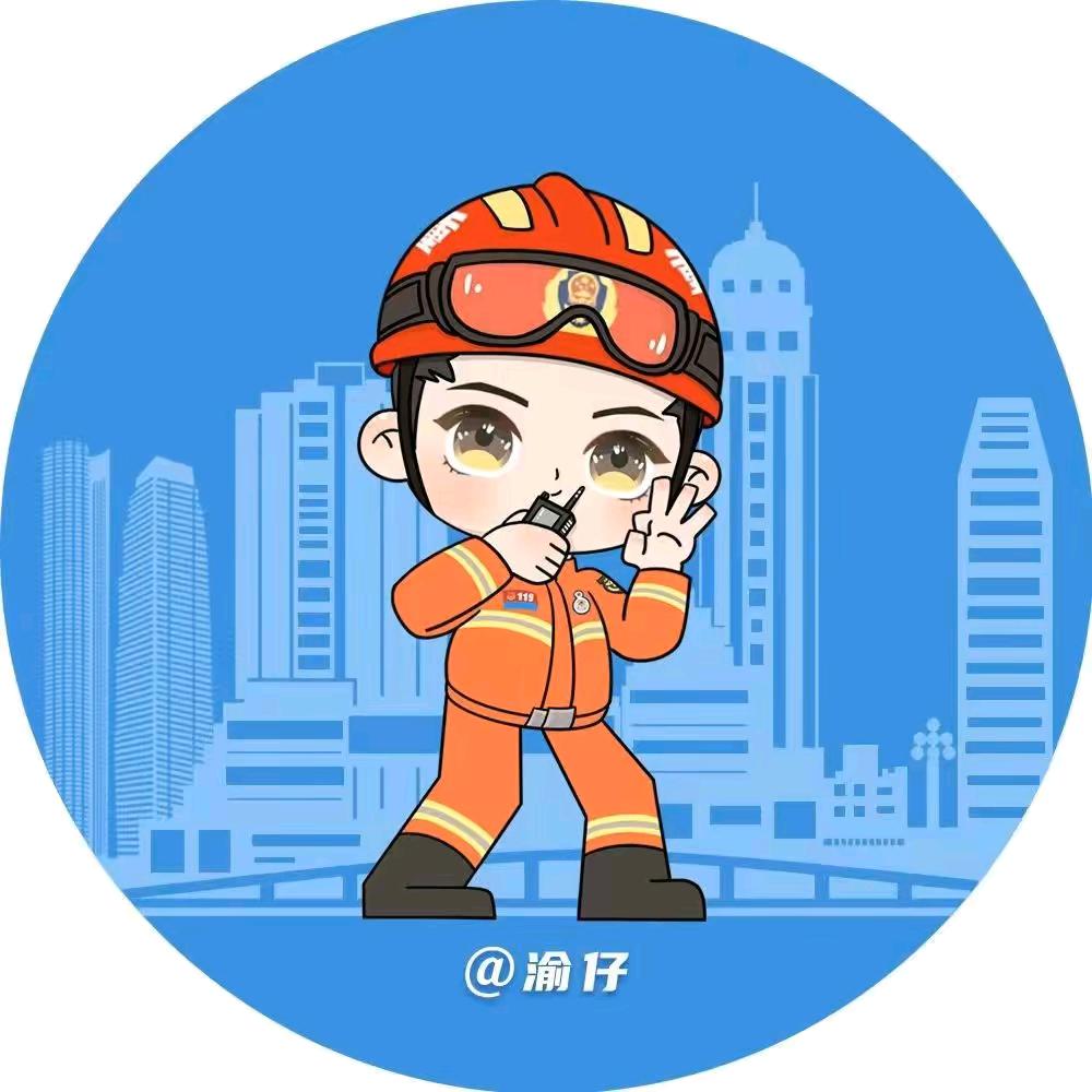 重庆消防