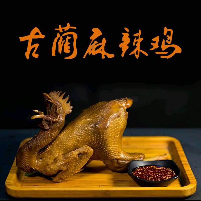 古蔺县周二麻辣鸡店（个体工商户）