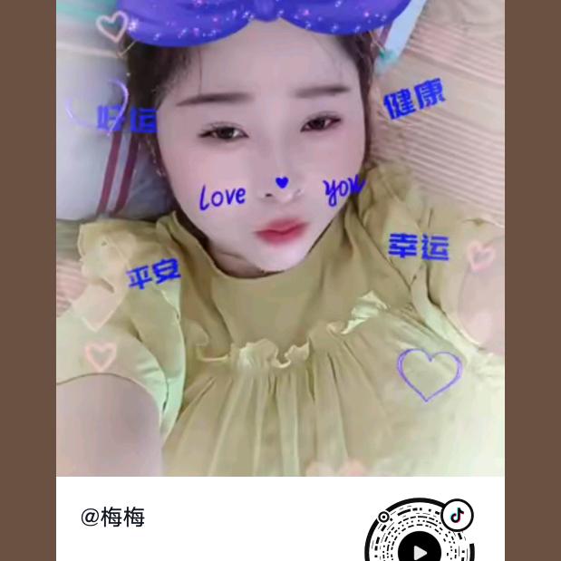 梅梅