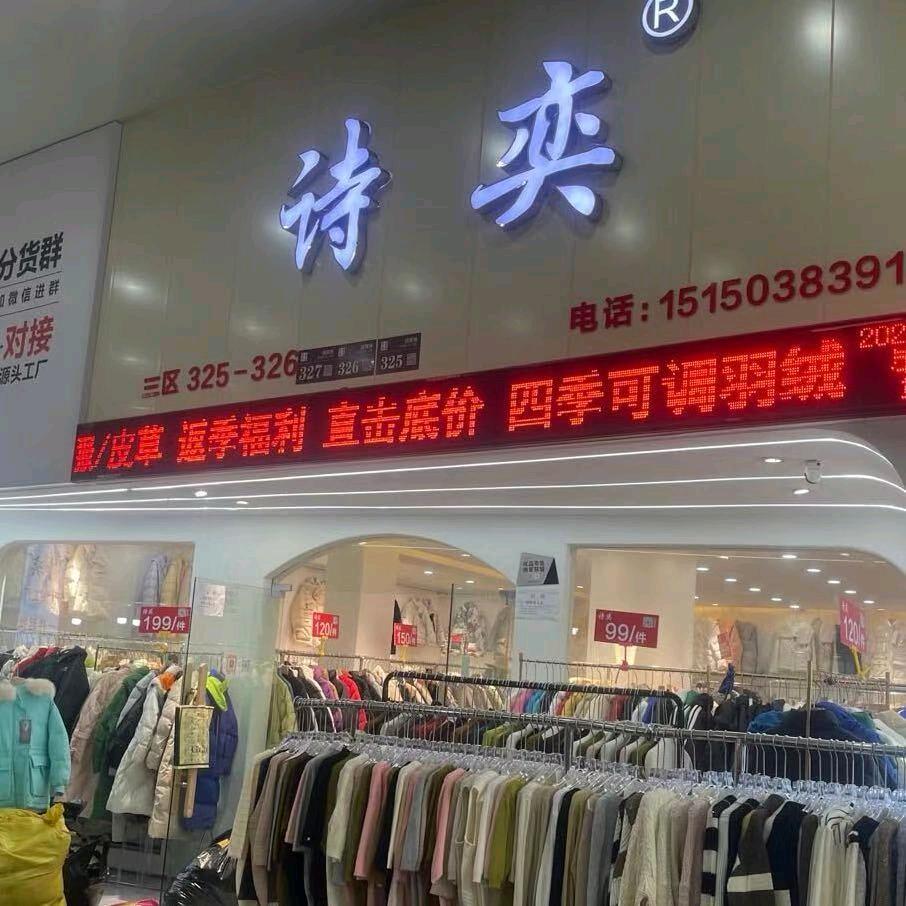 诗奕服饰-专做高品质羊绒大衣