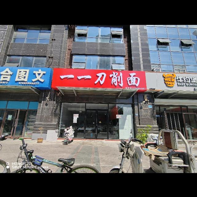 一一刀削面宝龙店