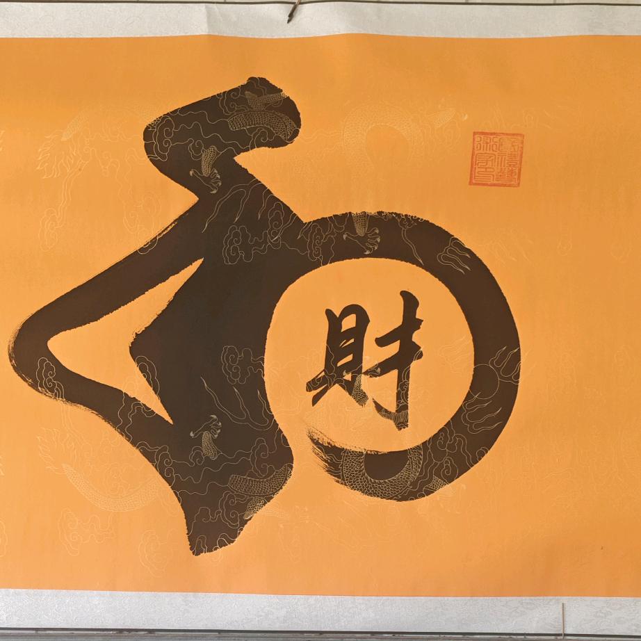 姜中