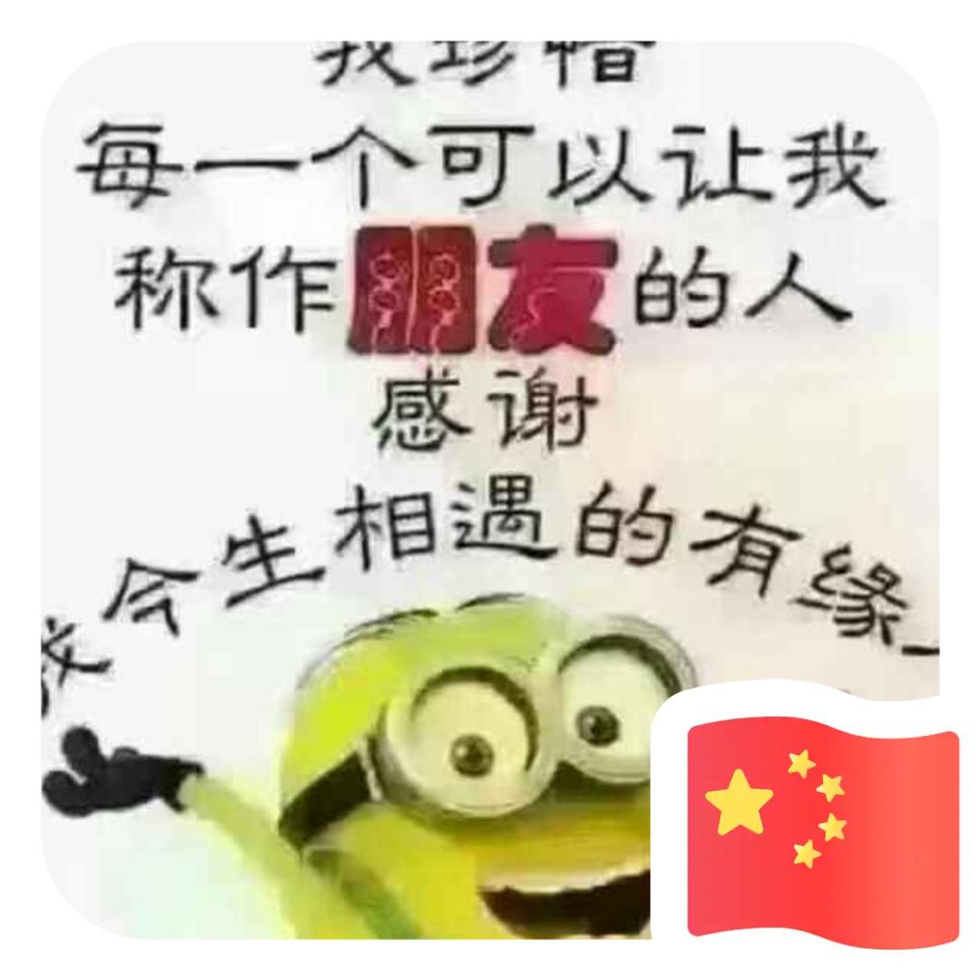 微笑((๑><๑））远彬