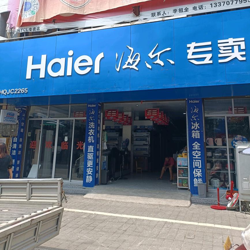 新盛海尔