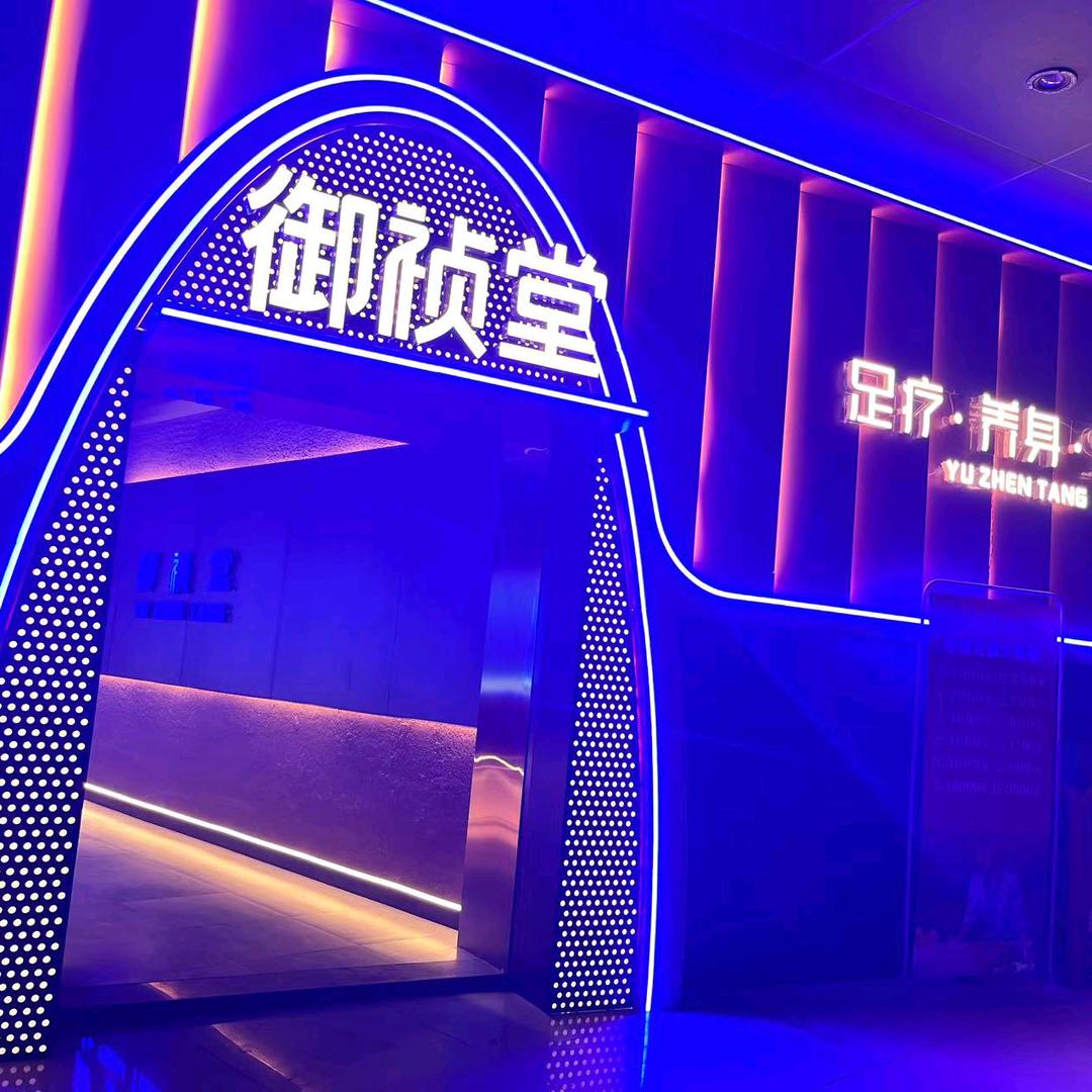 @憨豆先生（御祯堂养生会所）