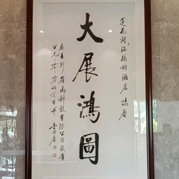 颜山华
