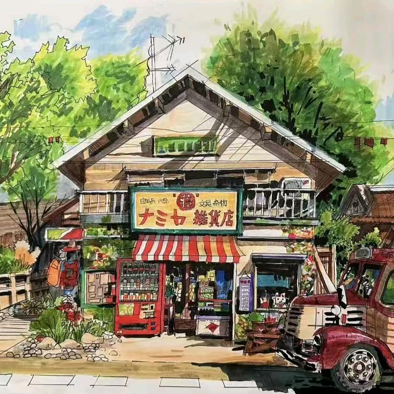 解忧杂货铺🏠