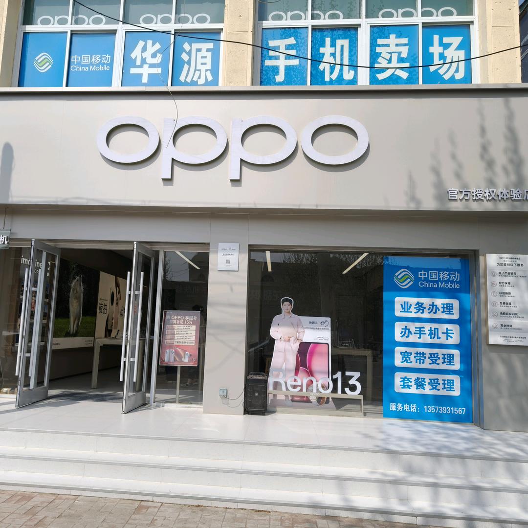 半程OPPO授权体验店
