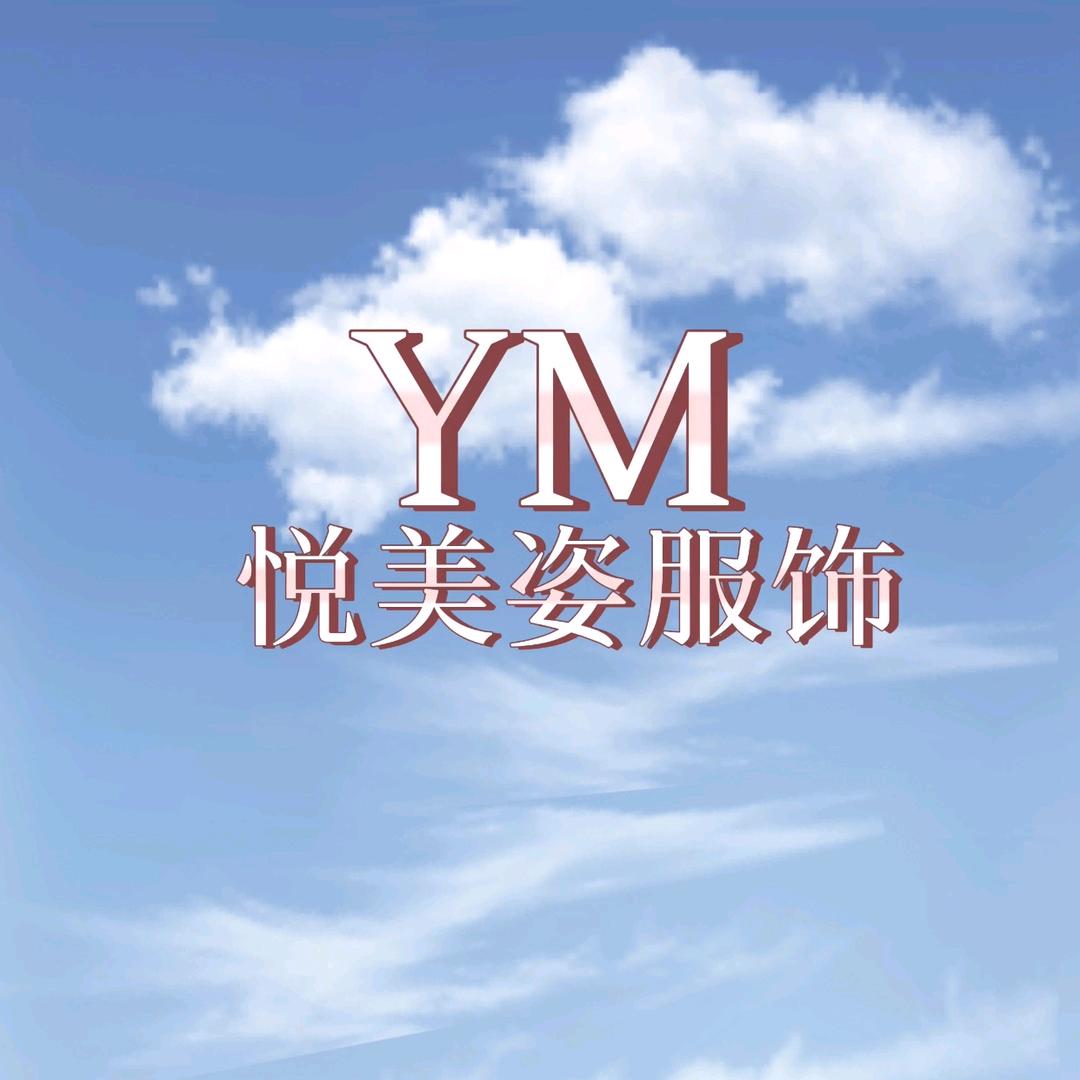 濮院悦美姿服饰