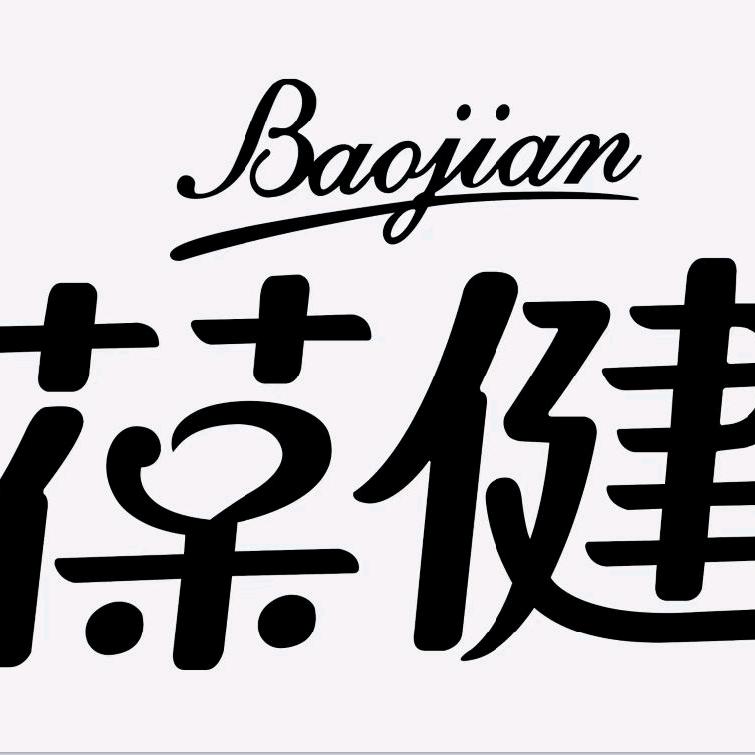 葆健纸业&卫生纸生产厂家