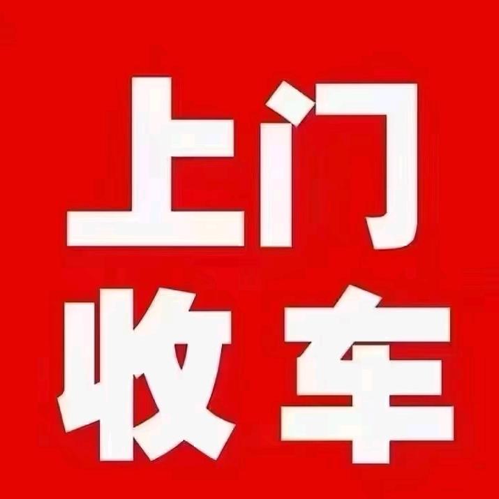 无锡德尚二手车(免费上门收车)