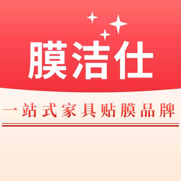 东莞深圳膜洁仕贴膜