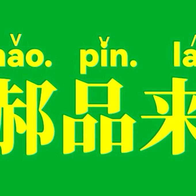 山东临沂明丰种业科技有限公司