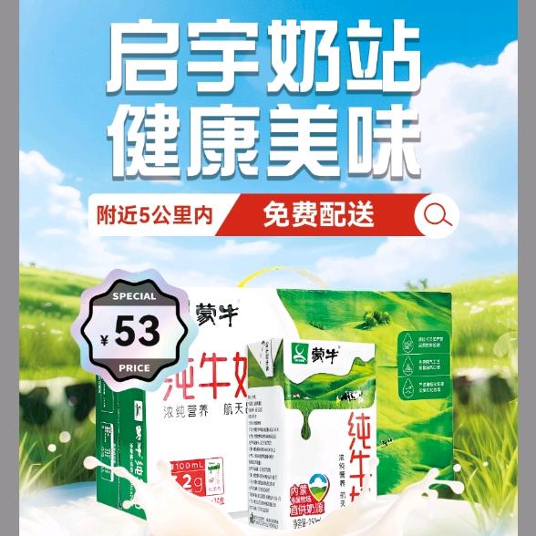 每天一杯奶
