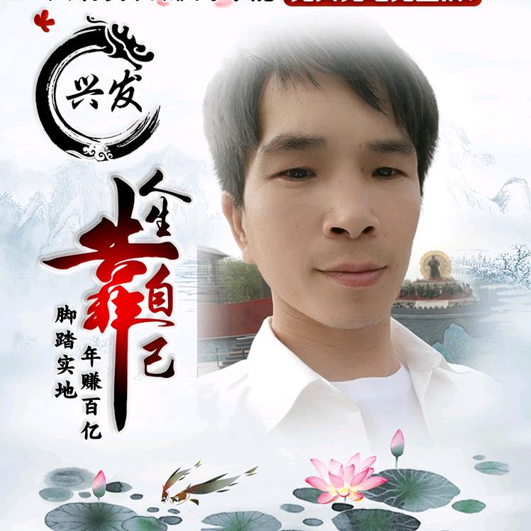 兴发