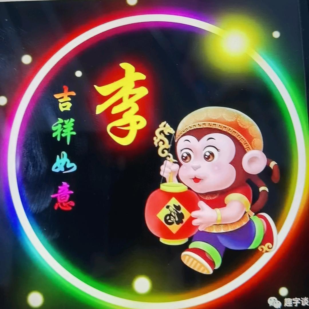 辛运相随2025