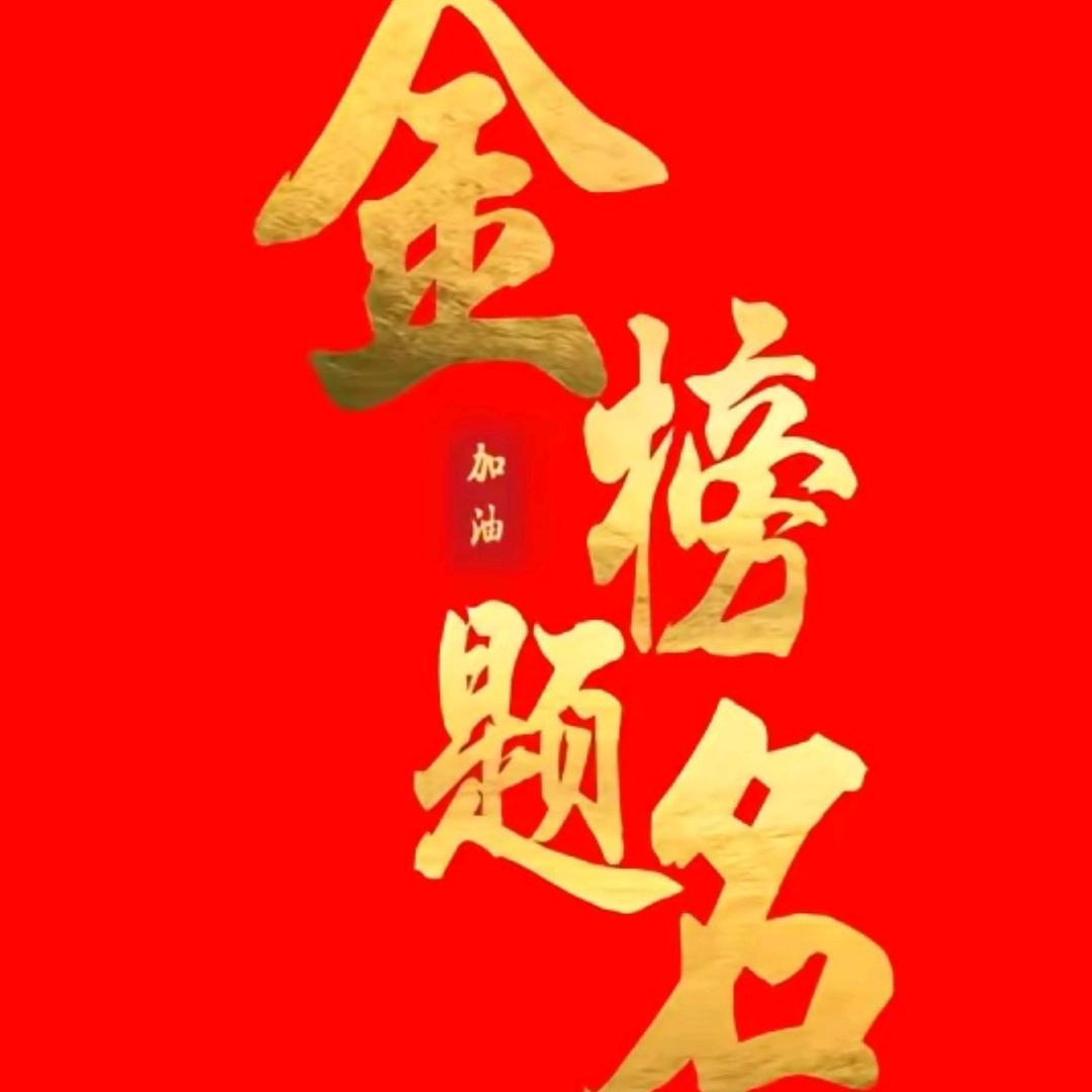 龙老师升学规划