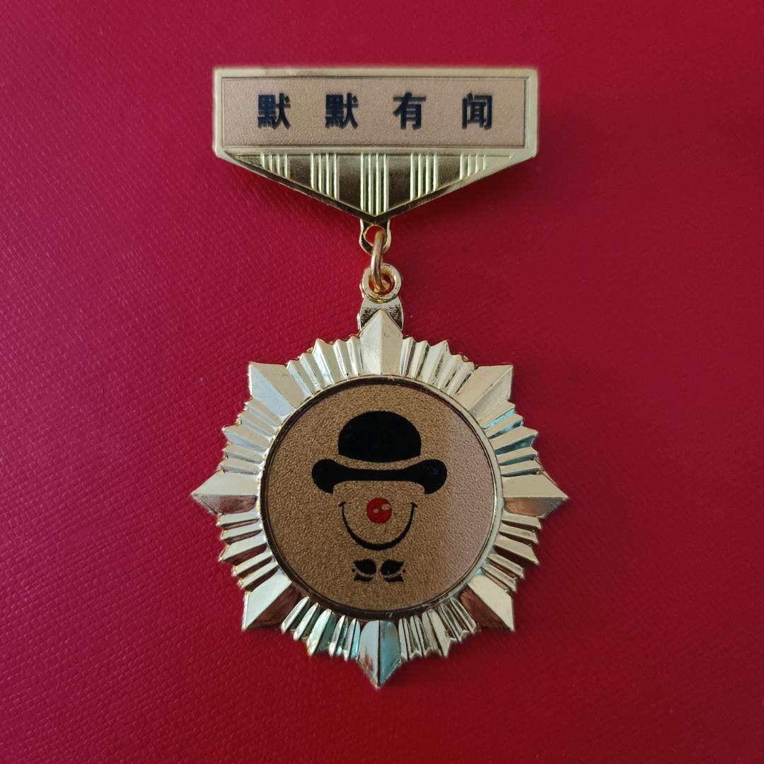 中国默剧演员…阿满