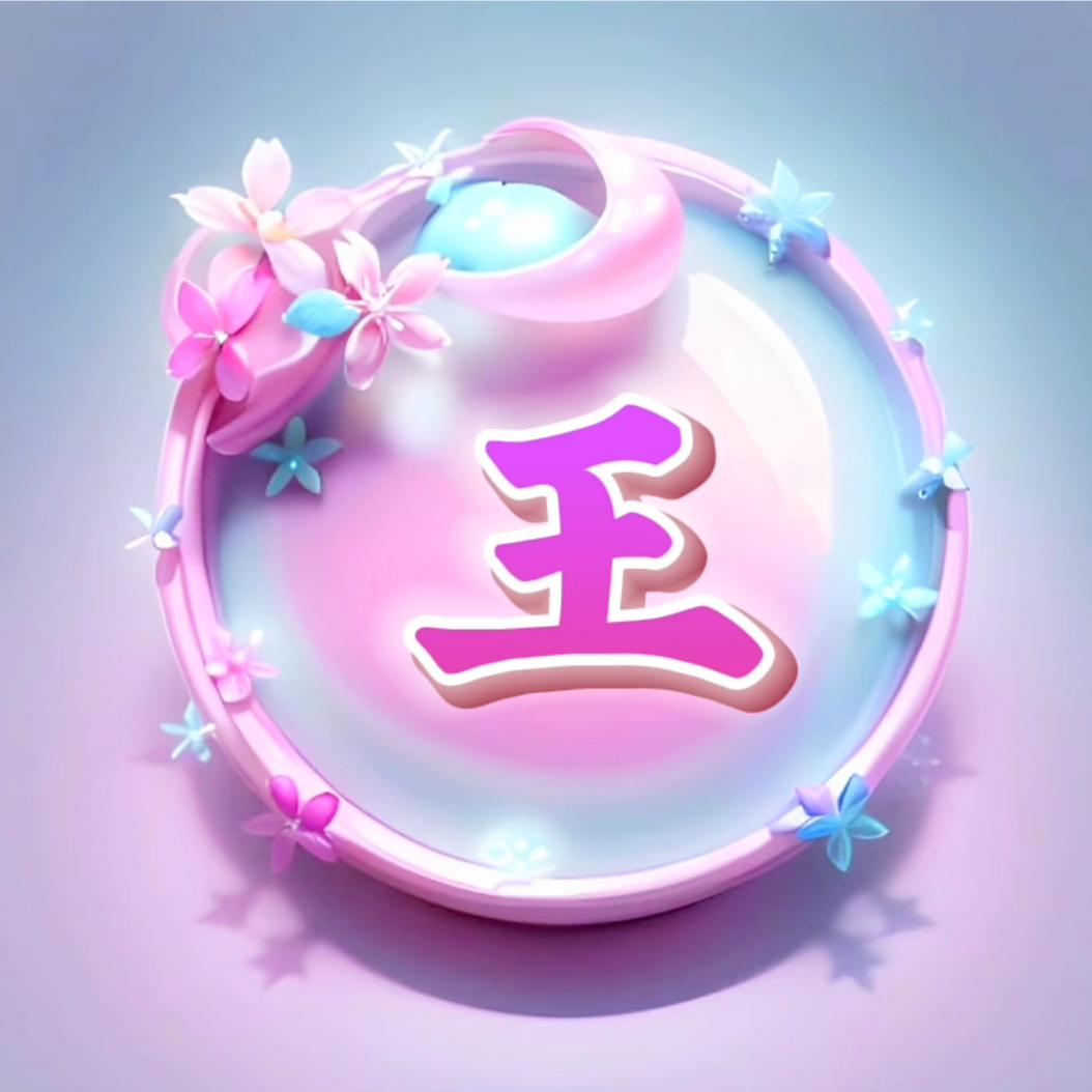 ༊ღ᭄王家ꦿ꯭菇凉꧔ꦿ᭄💞