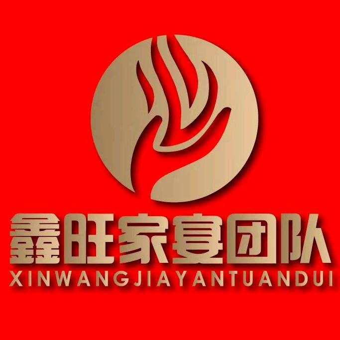 南通鑫旺家宴团队