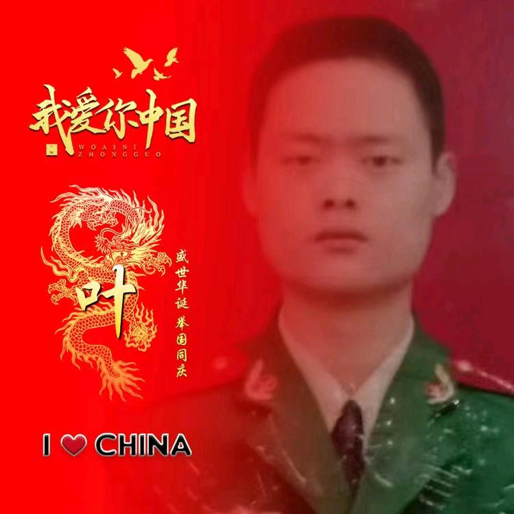 不忘初心 牢记使命