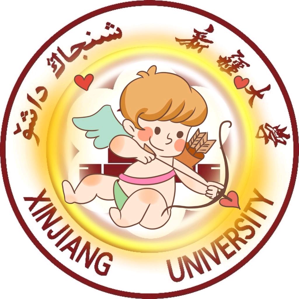 新疆大学表白墙