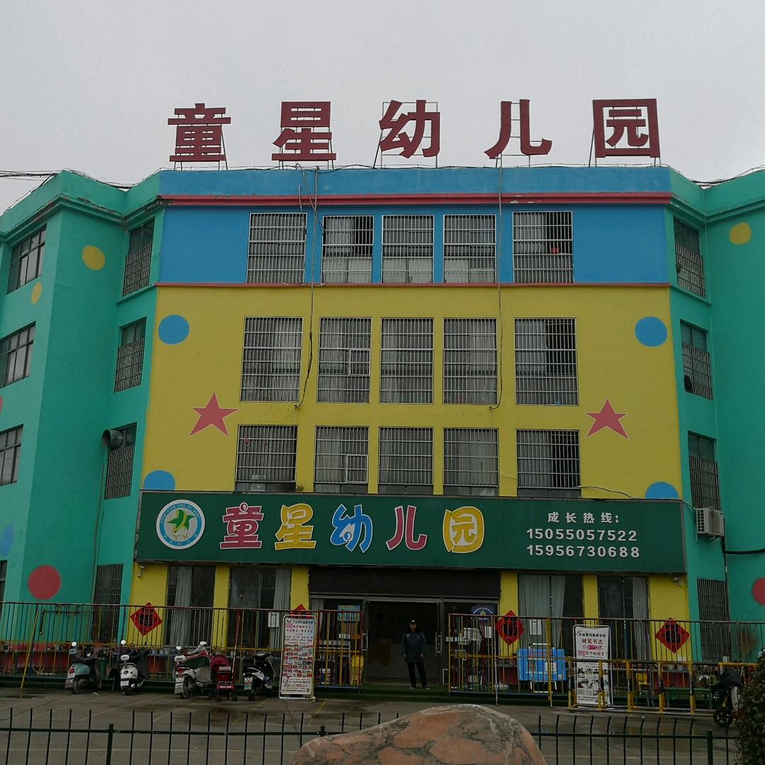 天运童星幼儿园