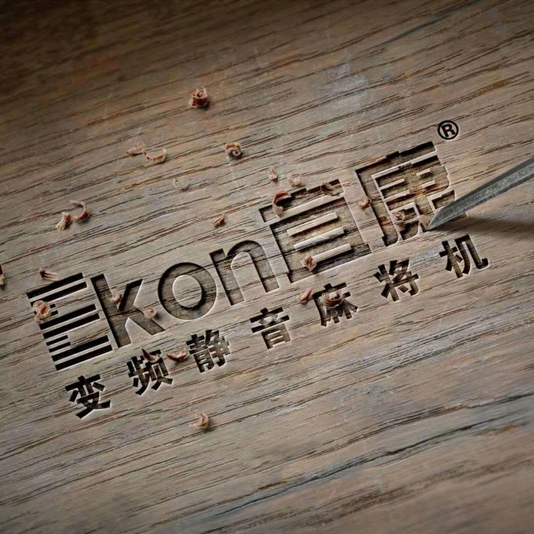 宜康麻将机总部