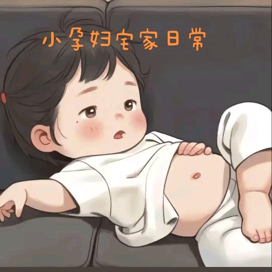 孕妈妈（记录生活）
