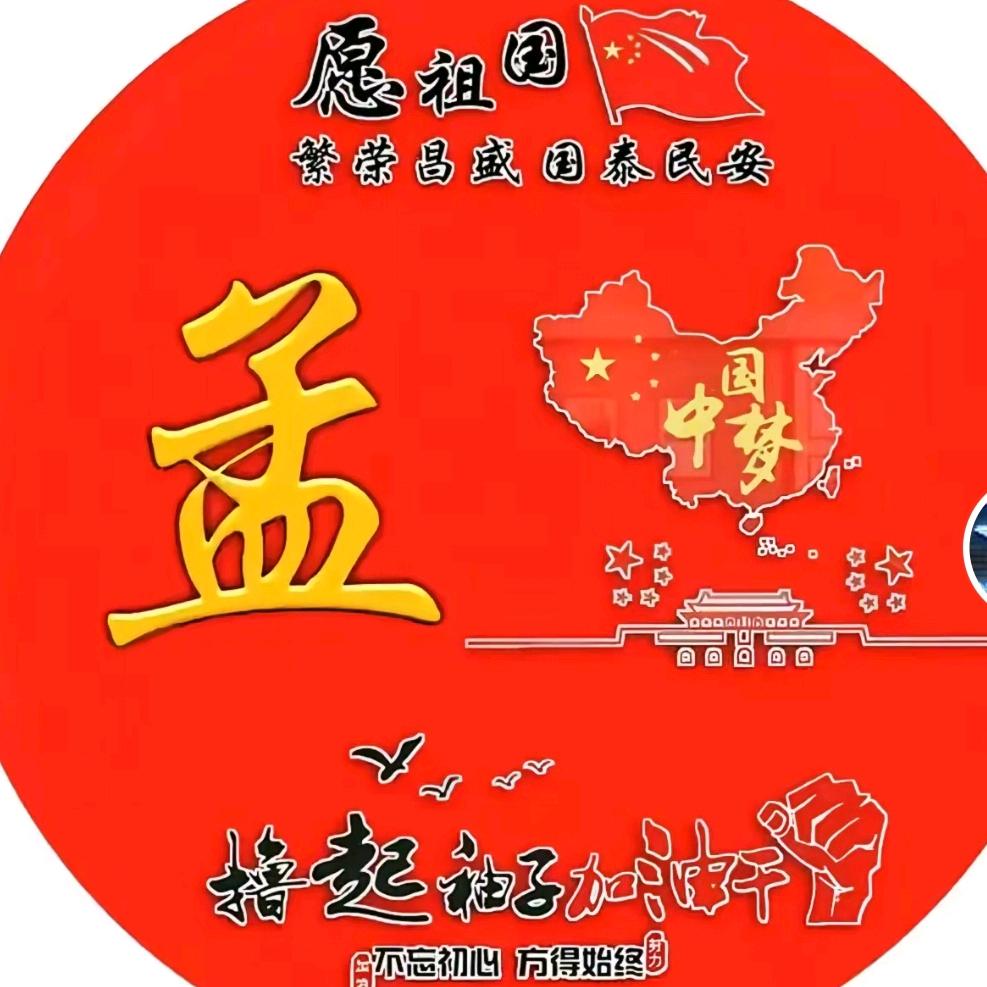 勇往直前。