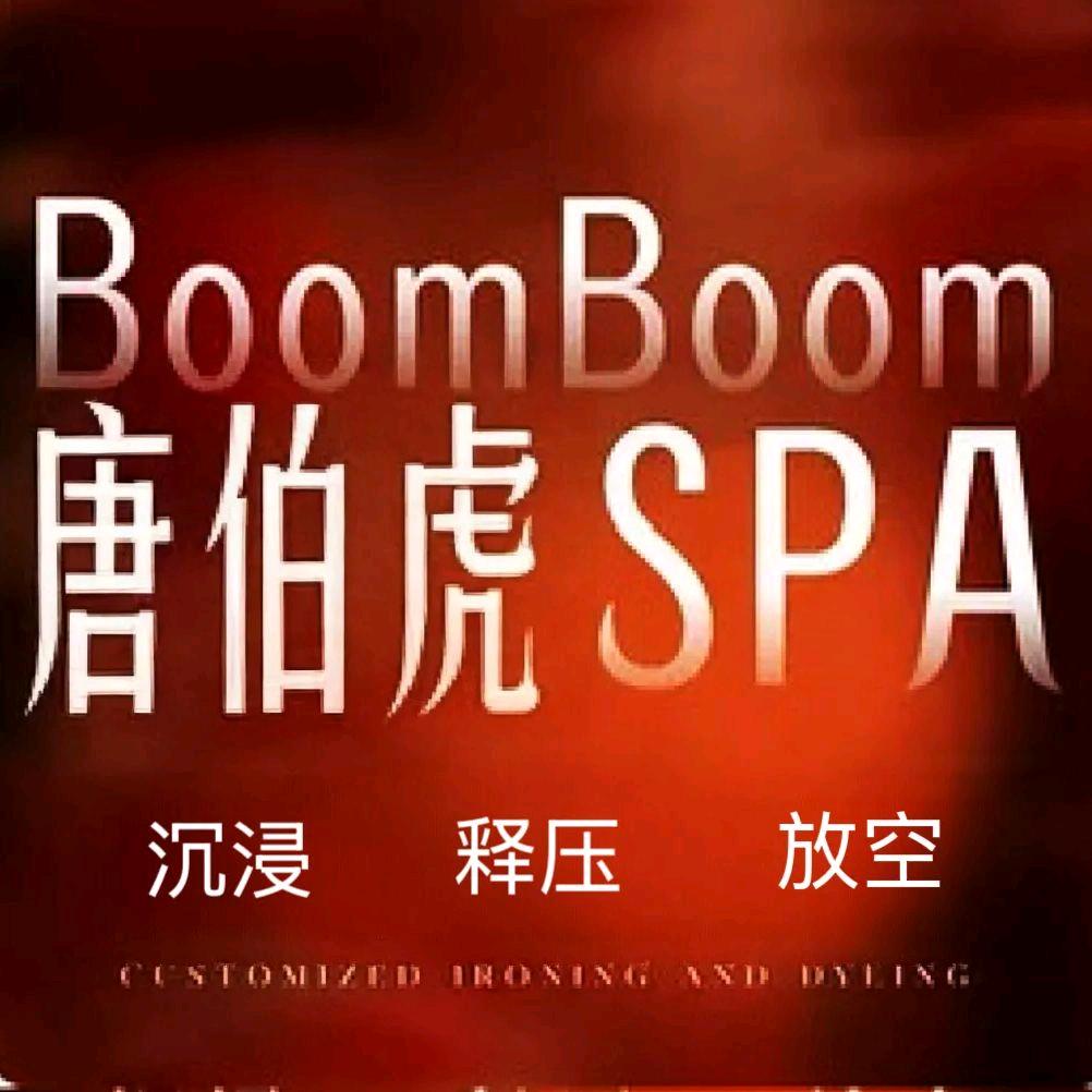 唐伯虎·男士SPA(万达店)官方号