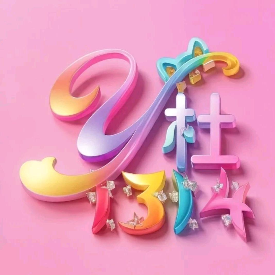 元宝宝