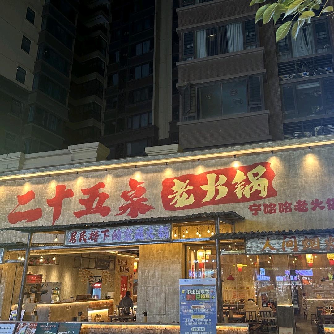 宁哈哈二十五桌老火锅二十五桌宁哈哈老火锅