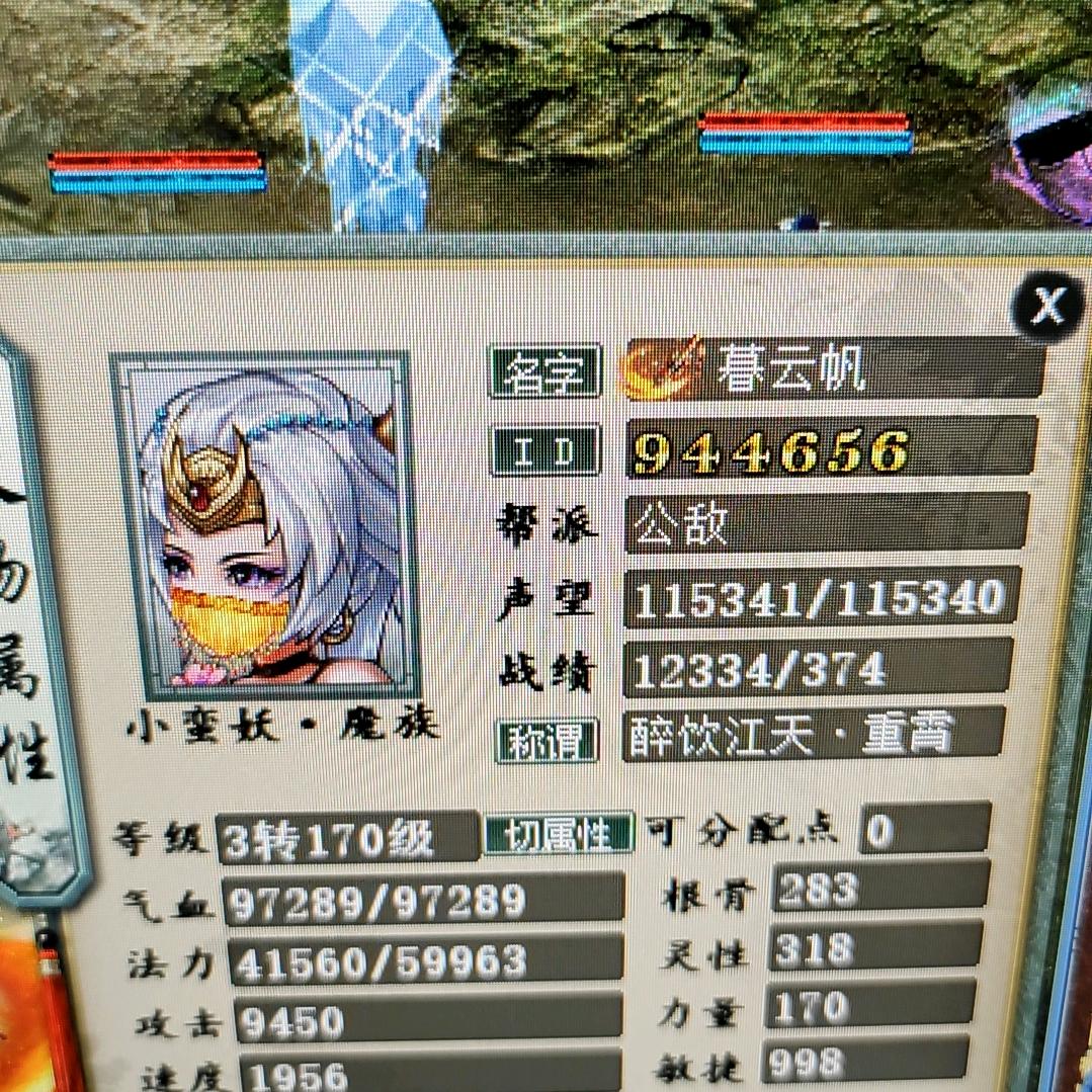 大话西游2暮云帆