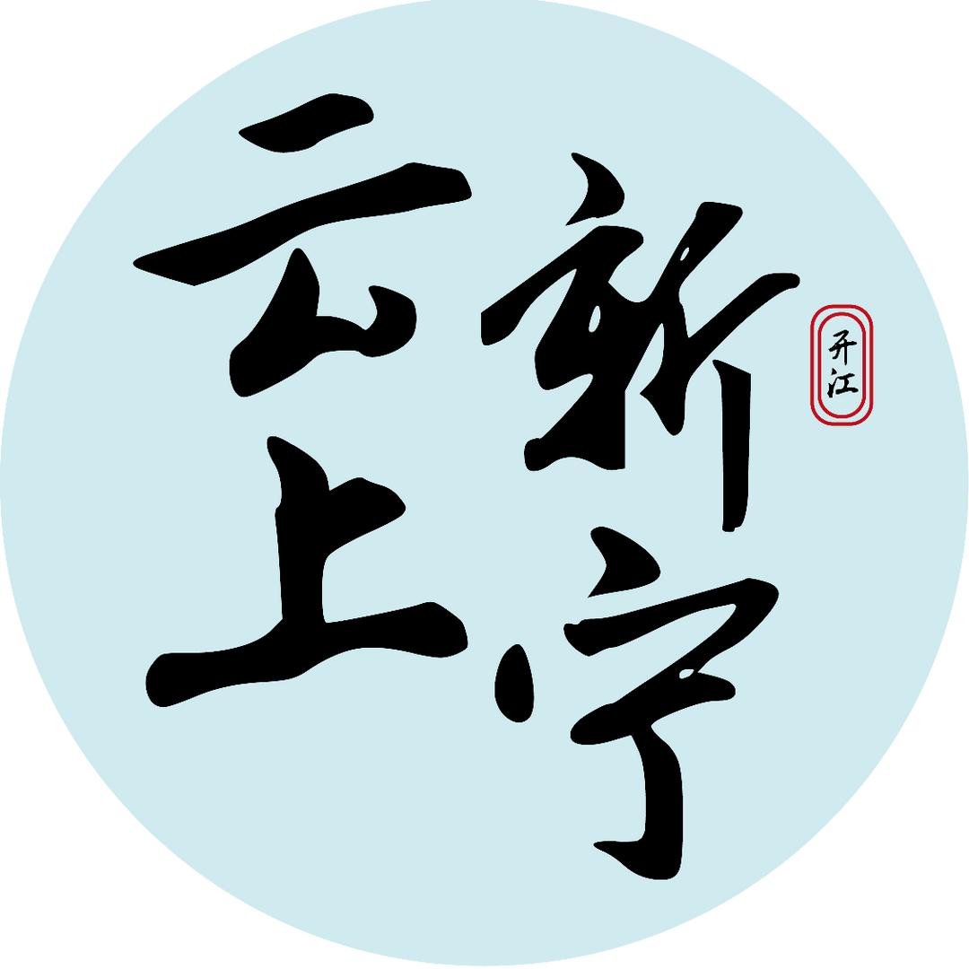 云上新宁