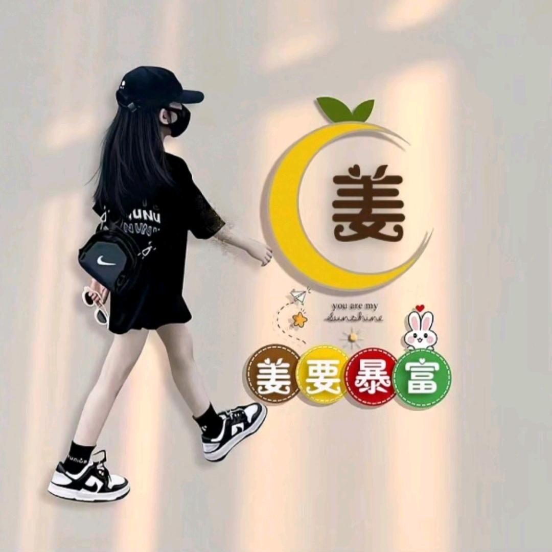姜心比心(・ω< )★