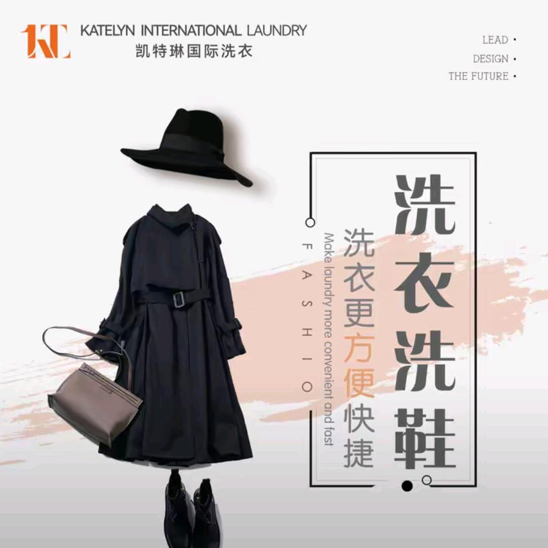 凯特琳国际洗衣(繁华里店)