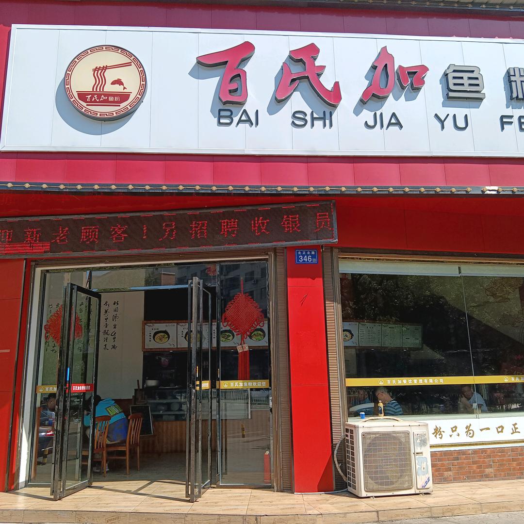 辉少（浏阳百氏加鱼粉）