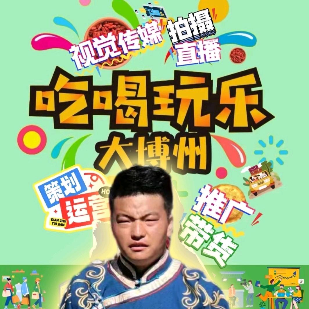 博州第一帅王大帅