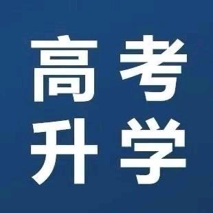 河南升学指导刘老师