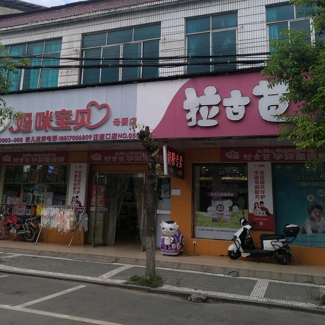 注滋口镇妈咪宝贝～陈玲