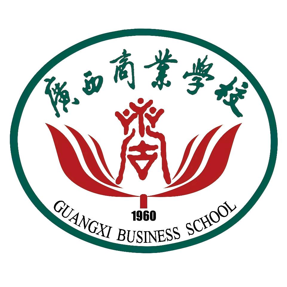 广西商业学校