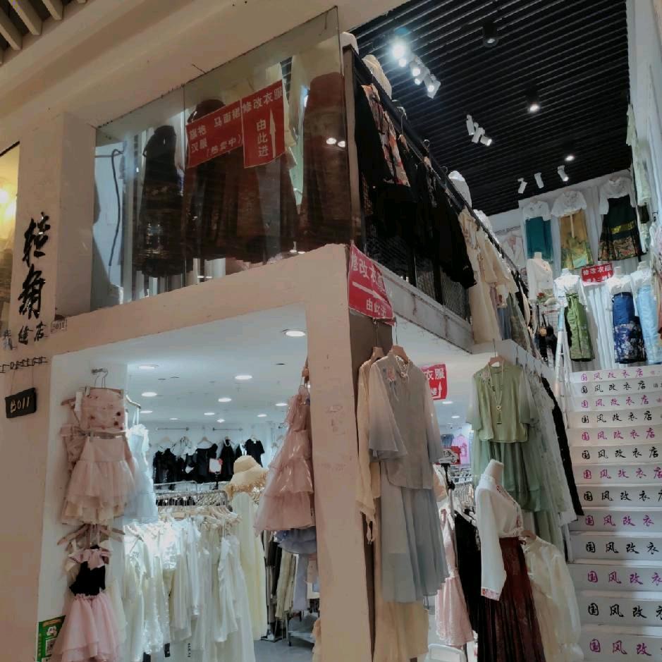 下沙福雷德广场裁缝店