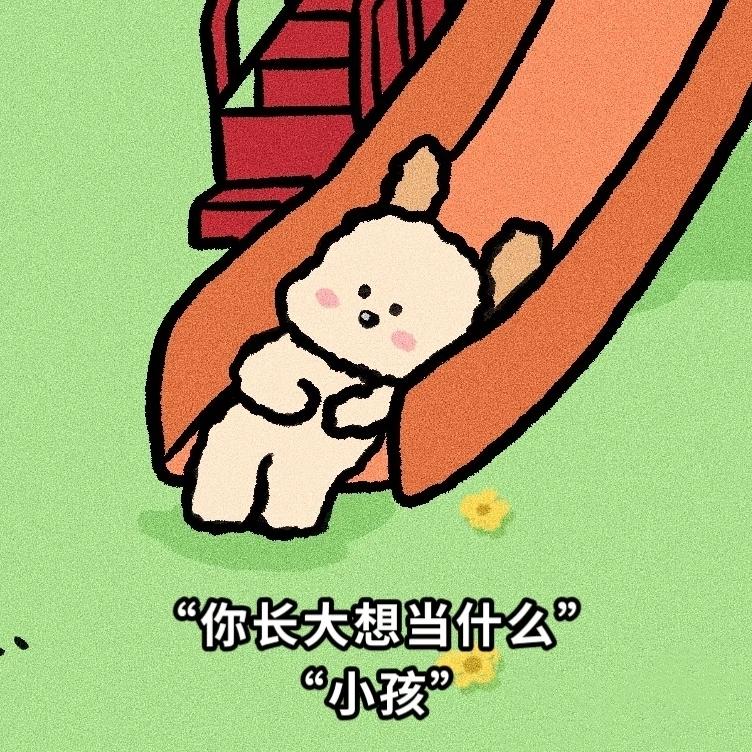 一个可爱的包子