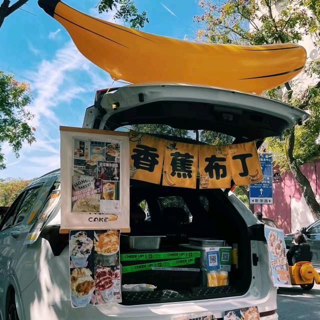 大香蕉（香蕉布丁）