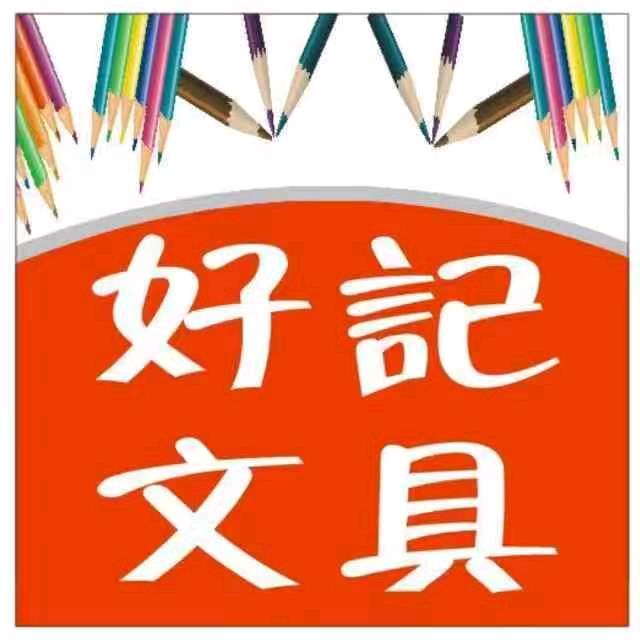 万达好记文具店