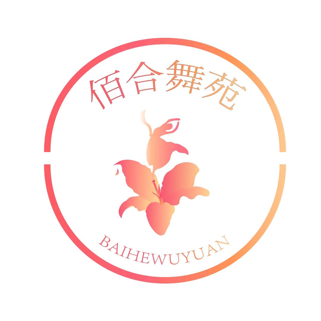 佰合舞蹈服厂家～芳芳(可定制可看样)